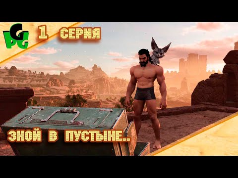 Видео: Я очнулся в пустыне, начало приключений "1" #arksurvivalascended