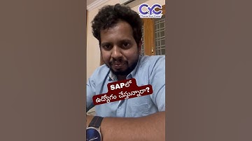 SAPలో ఉద్యోగం చేస్తున్నారా? | CYC | Vanya Raj
