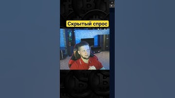 Скрытый спрос #binance #scalping #cscalp #индикаторы #крипта