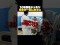 10年昏睡ドッキリ?! 未来が一気に来るｗ😱
