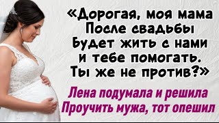 видео: Дорогая, моя мама после нашей свадьбы будет жить с нами и моя дочь от первого брака тоже, заявил муж картинка: Дорогая, моя мама после нашей свадьбы будет жить с нами и моя дочь от первого брака тоже, заявил муж