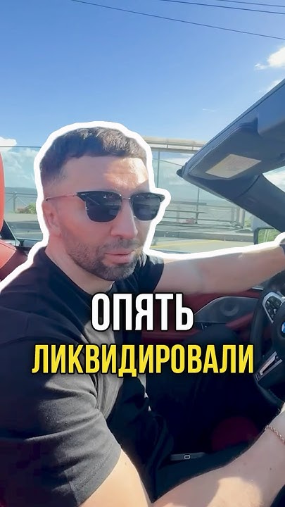 Опять ликвидировали😭 - YouTube