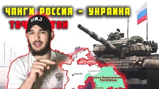 ЧАНГИ РУССИЯ БО УКРАИНА ва ЧИ ДАХЛ ДОРАД БА МО ВА ТОЧИКИСТОНу Бадахшон!!!