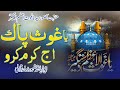 Ya Ghous Pak Aj Karam Karo Full Qawali NEW KALAM 2023 | Shiekh Abdul Qadir Jilani. Ghous-E-Azam