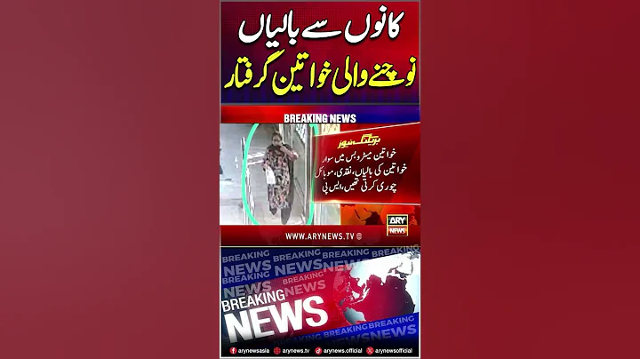 Women arrested for snatching earrings #breakingnews #shorts #ytshorts #youtubeshorts #wedding