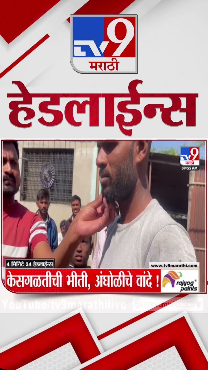 Tv9 Marathi News Top Headline Today 11 January 2025 4 Minutes 24 Headline Maharashtra Politic