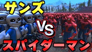 サンズ（Sans）VSスパイダーマン100000人。