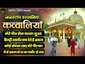 Nonstop islamic qawwaliyan  2023 khwaja garib nawaz qawwali  audio  ajmer sharif