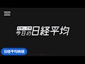 1/6（月）【日経平均】きょうは大発会！最新トレンドをチェック