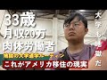 偏差値30の無能おじさんがアメリカの大学に入学した末路|| アメリカの大学の学費問題||アメリカで留学するのにかかる費用|| 地獄の大学通学ルーティン