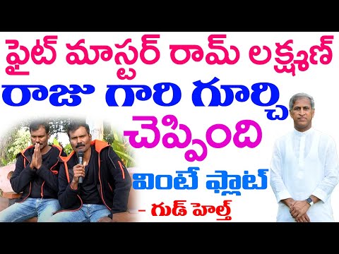 ఫైట్ మాస్టర్ రామ్ లక్ష్మణ్ రాజు గారి గూర్చి చెప్పింది వింటే ఫ్లాట్ | Dr Manthena Satyanarayana Raju