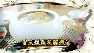 阿爺食譜| 蜜瓜燉靚湯@阿爺廚房 (第二輯\/第28集)|美食烹飪食譜