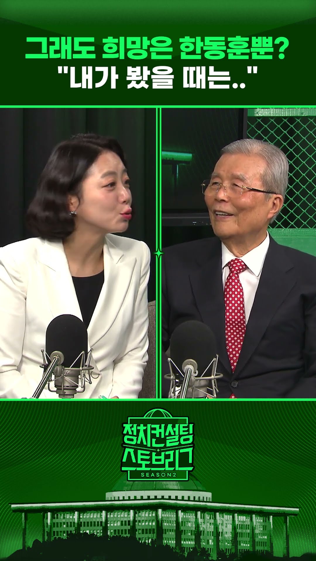 “한동훈 전 대표의 가장 큰 핸디캡은 ‘검찰 출신’” #정치컨설팅 #스토브리그 #shorts