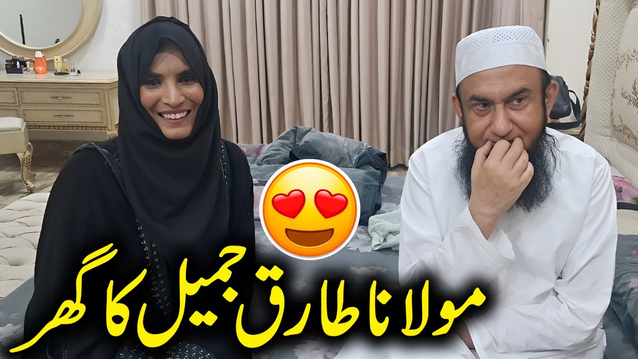 Molana Tariq Jamil ka ghar dekhen || Uzma Ki Dunya ||