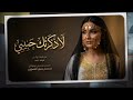 لا ذكرتك حبيبي   لاتزيد المواجع   من اغاني الفنان ميحد حمد  بالذكاء الاصطناعي        نجومي