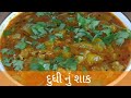 Dudhi nu shak in Gujarati with english subtitle | Bottle gourd recipe | દૂધી નું શાક | cooker recipe