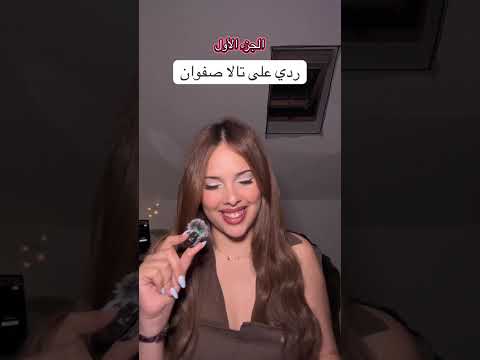 شادن القحطاني تحكي على تالا الجزء الاول