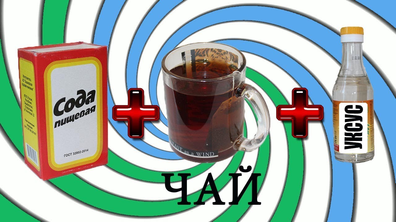 Химический состав соды пищевой формула. Что будет если в чай с лимоном добавить соду. Сода в чай сколько добавлять. В чай добавляют соду. Сода пищевая состав химический.