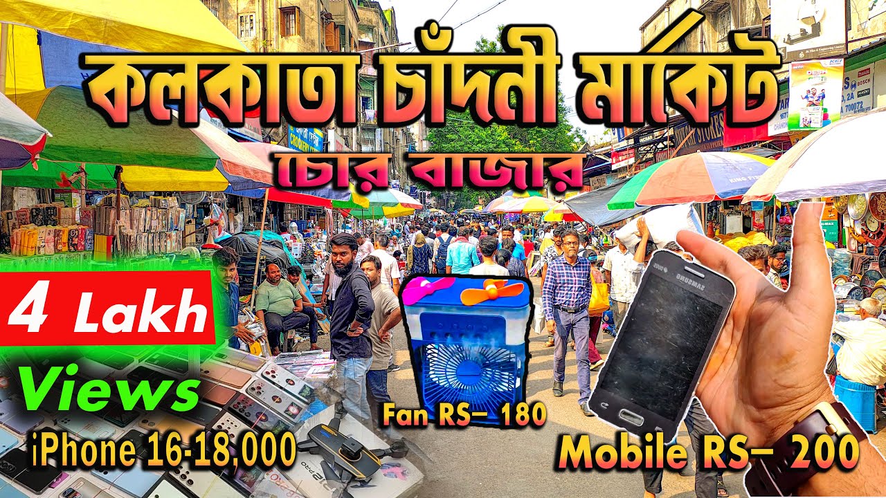 Kolkata Chandni Market | কলকাতা চোর বাজার | Cheapest Electronic Market Kolkata