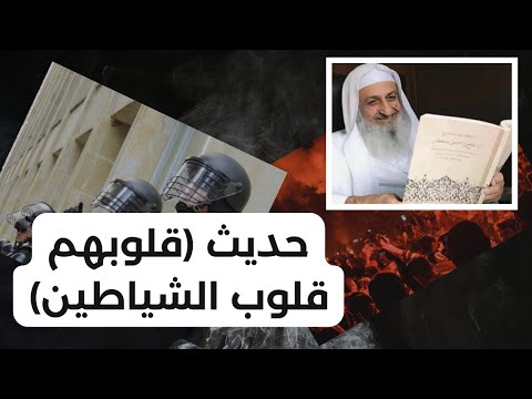 الدليل في الوصف حديث قلوبهم قلوب الشياطين الشيخ فلاح إسماعيل مندكار رحمه الله