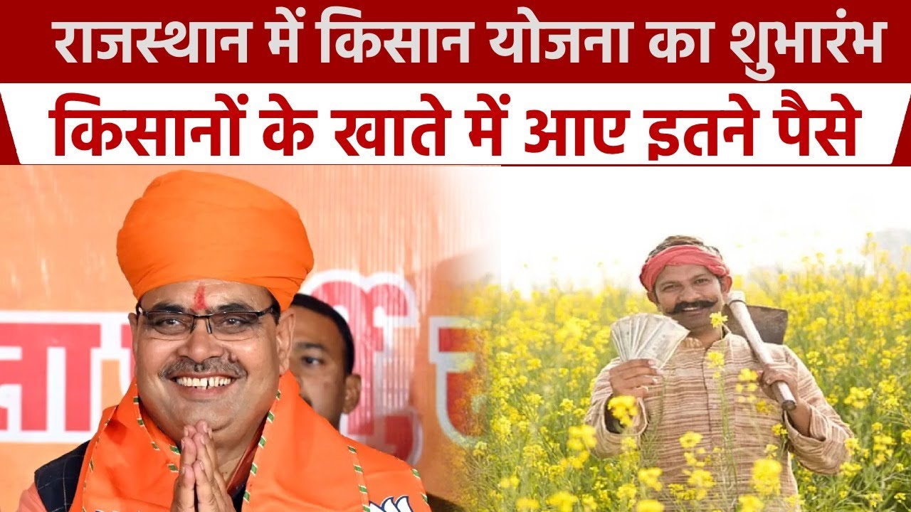 Rajasthan CM Kisan Samman Nidhi Yojana CM rajasthan-cm-kisan-samman-nidhi-yojana-cm
