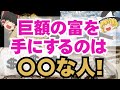 【速報】たったこれだけ、あなたも巨額の富を手に出来ます【ゆっくり解説】
