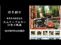 【切手紹介】 大山ケーブルカー50年の軌跡 （神奈川県伊勢原地区限定！）