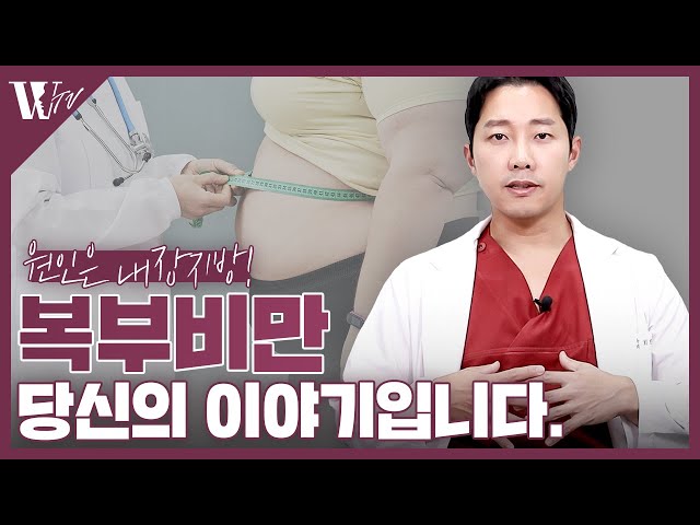 올 겨울 복부비만인 당신에게