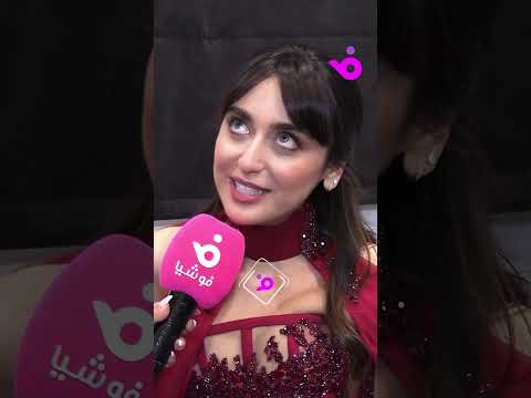 فايا يونان تكشف عن تفاصيل دورها في مسلسل دهب غالي