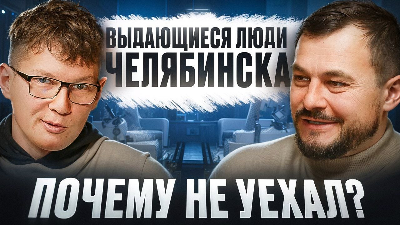 «Грузчиком не взяли — открыл магазин»: 25 лет бизнеса в Челябинске | Алексей Кондрашкин