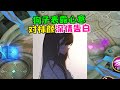 【王者陪玩酱】狗子队长：师徒甜蜜双排，狗子深情告白！