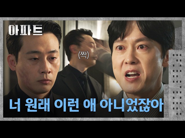 독기 빠진 노정현의 뺨 때려 기강 잡는 박병은???? | 아파트 11회 | JTBC 260815 방송