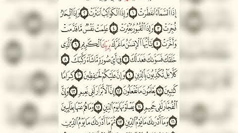 سورة الانفطار عبد الرحمن السديس 82