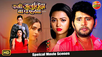 Kabhi Alvida Na Kahna | Special Movie Scenes | A Beatutiful Love Story | Yash Kumar, Raksha Gupta