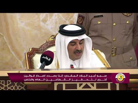 خطاب سمو الأمير المفدى في افتتاح دور الانعقاد ال 48 لمجلس الشورى