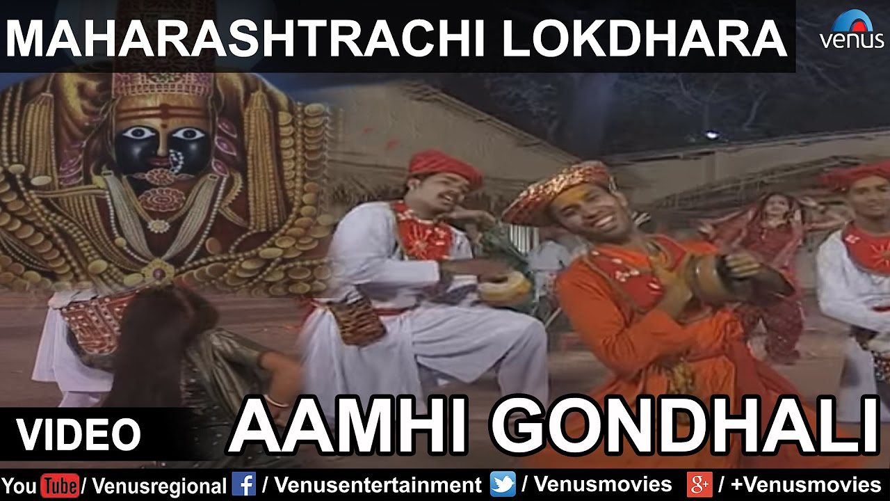 Maharashtrachi Lokdhara  Shahir Sable   Aamhi Gondhali Gondhali  Gondhal