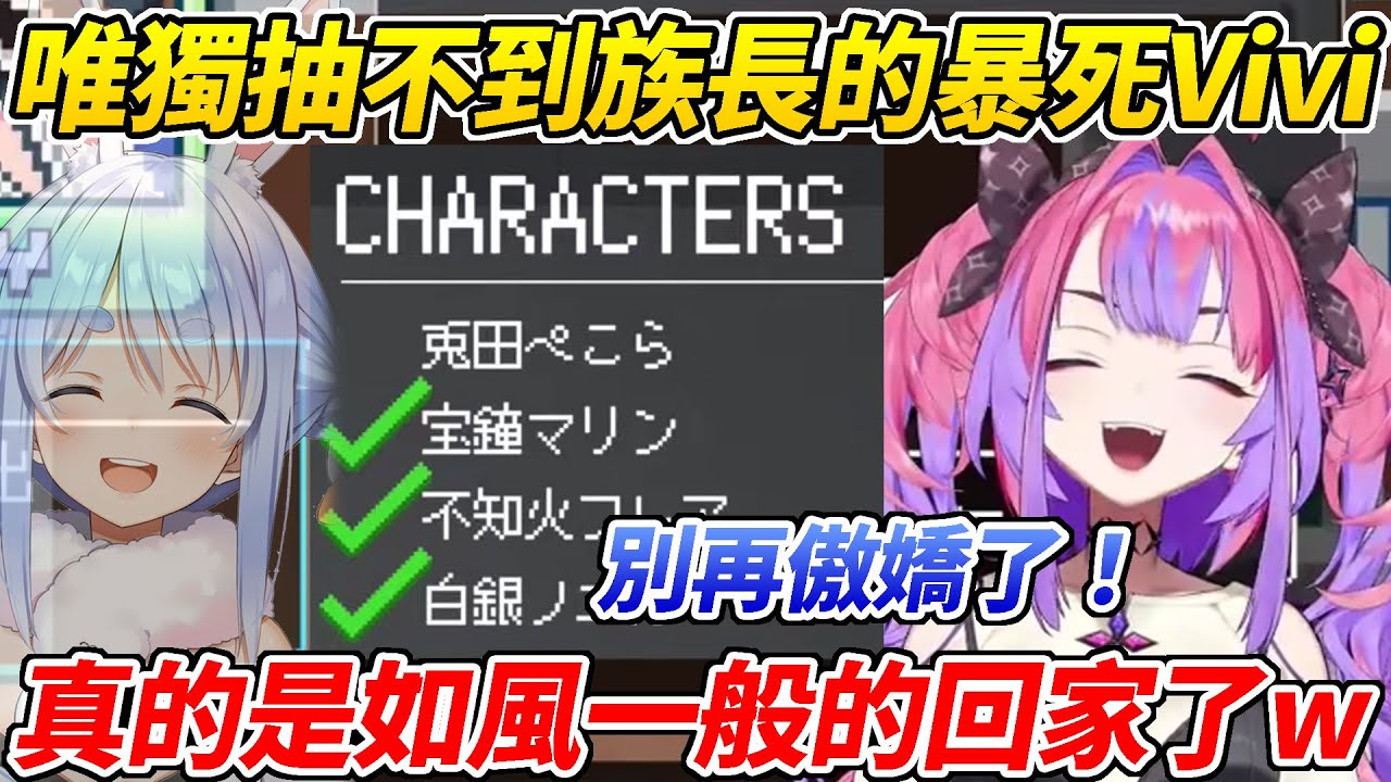 想抽佩可拉的Vivi被完美讀心其他三期生全中了唯獨族長一直抽不到ww【綺綺羅羅Vivi／綺々羅々ヴィヴィ】【HOLOLIVE中文】