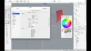 Rhino for Mac - 曲面正反面設定（Backface color Settings）