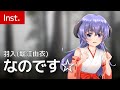 [カラオケ] なのです☆ - 羽入(堀江由衣) (ひぐらしのなく頃に キャラクターソング)