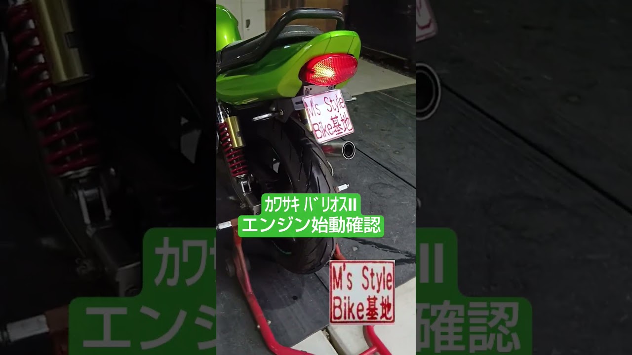 カワサキ バリオスⅡ エンジン始動確認 - YouTube