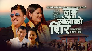 Lung Kholako Shira By Prachanda Gc U0026 Priti Ale Ft Subash Kc U0026 Neena  New Panche Baja Song 2082