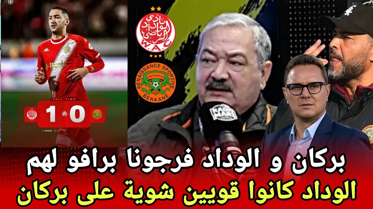 أول تعليق في العلماء بعد فوز الوداد الرياضي على نهضة بركان و على التحكيم