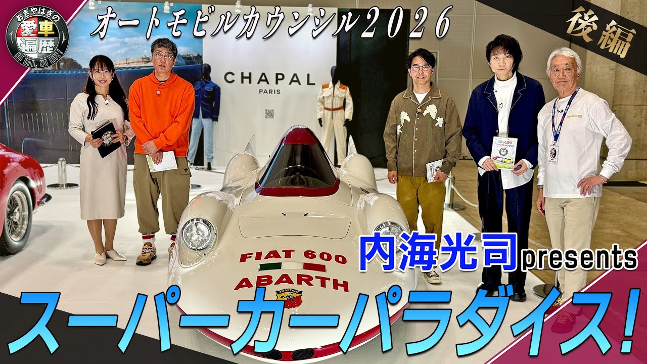 激レア コントロール デラックス版('07英/米/オーストラリア/日) 試写会 Automobile Council Part 2: Supercar Paradise - OgiYahagi's Car