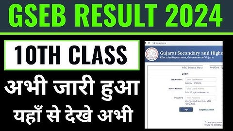 Gujarat 10th class result 2024 kaise dekhen, GSEB 10th class result 2024 kaise check Karen