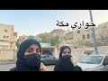 أحياء مكة حي الش ش ة شاهد جولة داخل الحي ف لل الشيوخ قديما أحياء مكة حي الش ش ة شاهد جولة داخل الحي ف لل الشيوخ قديما