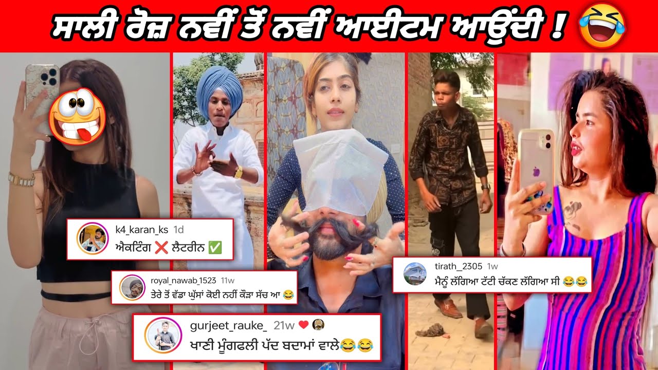 ਕਮੈਂਟ ਪੜ੍ਹਨ ਵਾਲੇ ਹਾਜ਼ਰ ਹੋਣ😂 | Funniest Comment Ever | Amrinder Only