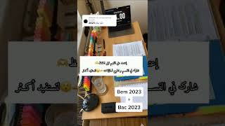 أسرار#التفوق و#النجاح #باك #بيام #لاتنسوا_الاشتراك_في_القناة_وتفعيل_الجرس