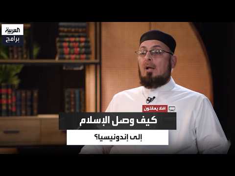 Monqeth Alsakkar: If Islam spread by the sword, how did it reach Indonesia?
