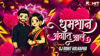 धुमशान अंगात आलं | Dhumshan Angat Aala Dj Song | Ghumshyan Angaat Aal Dj Song | Dj Rohit Kolhapur
