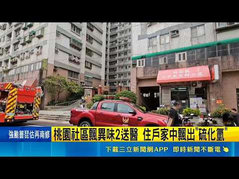 Toxic Hydrogen Sulfide Leak at Taoyuan Residential Complex Triggers Emergency Evacuation of 100 R...